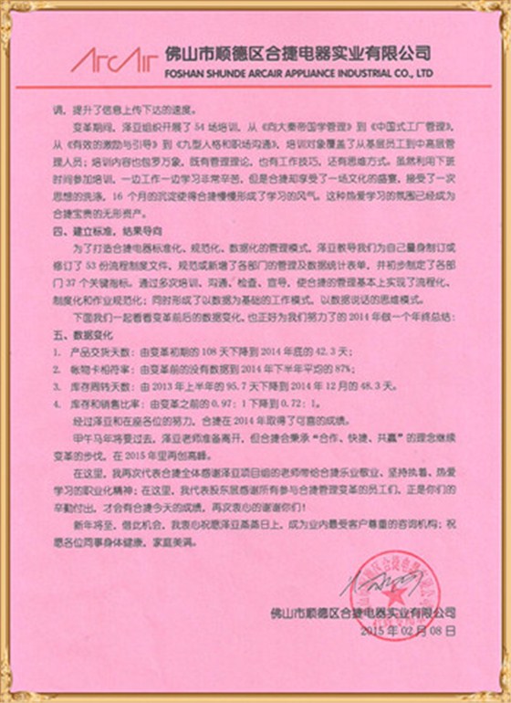 合捷對澤亞管理咨詢的感謝