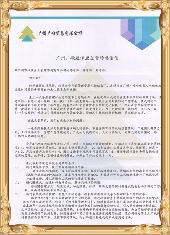 在澤亞的幫助下，廣州廣嶸貿(mào)易公司管理流程再造改革成功！