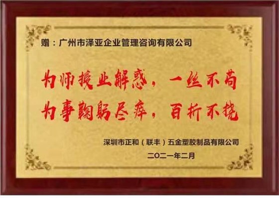 熱烈祝賀ZHLF管理咨詢項目圓滿結(jié)束