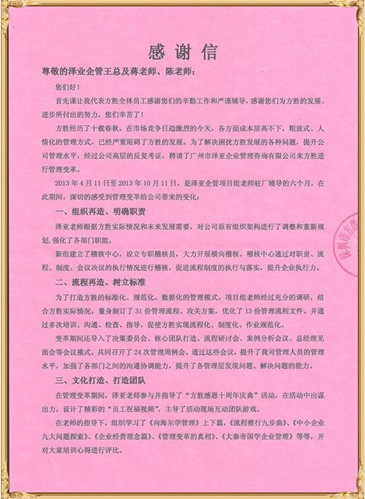 方勝對澤亞管理咨詢的感謝