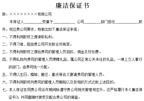 工具三：陽光采購協(xié)議（廉潔保證書）