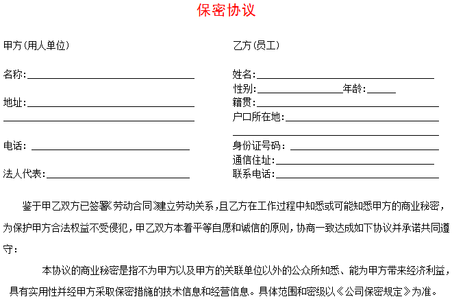 澤亞咨詢之保密協(xié)議（模版）