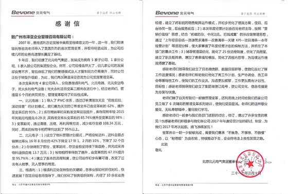 北元電氣對澤亞的感謝