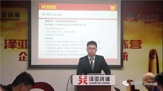 從客戶為中心，以奮斗者為本 ——祝賀澤亞咨詢2018年總結(jié)暨2019年規(guī)劃會議圓滿召開