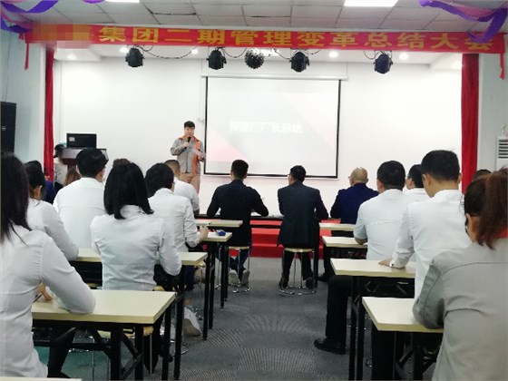 沒有終點(diǎn)的“變革之路”——HT集團(tuán)管理變革總結(jié)表彰大會(huì)記錄