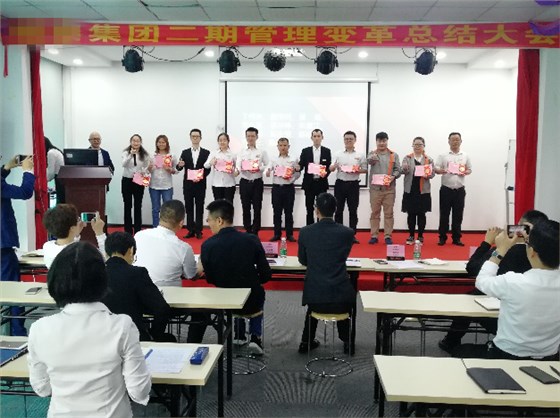 沒有終點(diǎn)的“變革之路”——HT集團(tuán)管理變革總結(jié)表彰大會(huì)記錄